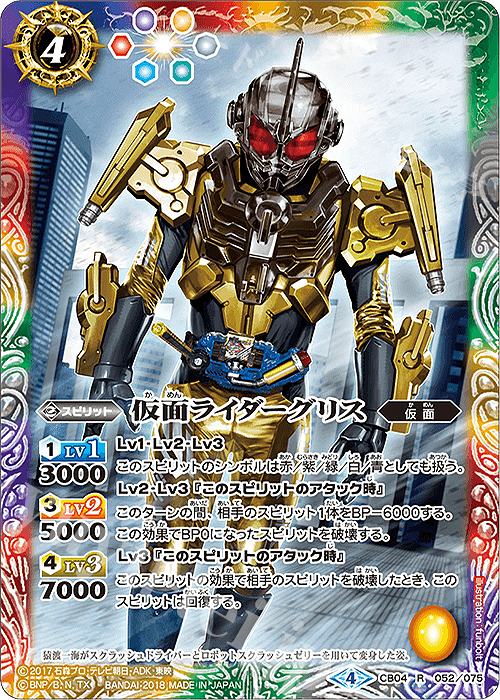 R 仮面ライダーグリス | 販売 | [CB04]仮面ライダー ～伝説の始まり～ | バトルスピリッツ