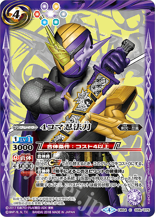 C 4コマ忍法刀 | 販売 | [CB04]仮面ライダー ～伝説の始まり～ | バトルスピリッツ