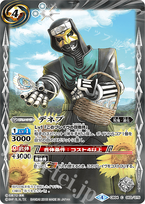 C デネブ | 販売 | [CB04]仮面ライダー ～伝説の始まり～ | バトルスピリッツ