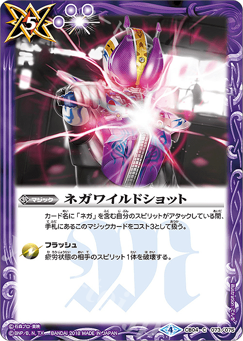 C ネガワイルドショット | 販売 | [CB04]仮面ライダー ～伝説の始まり～ | バトルスピリッツ