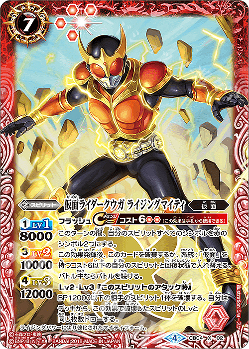 X 仮面ライダークウガ ライジングマイティ | 買取 | [CB04]仮面ライダー ～伝説の始まり～ | バトルスピリッツ