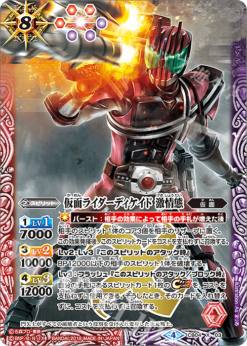 X 仮面ライダーディケイド 激情態 | 買取 | [CB04]仮面ライダー ～伝説の始まり～ | バトルスピリッツ
