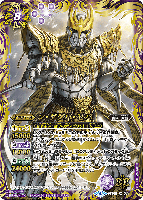 X ン・ダグバ・ゼバ | 買取 | [CB04]仮面ライダー ～伝説の始まり～ | バトルスピリッツ