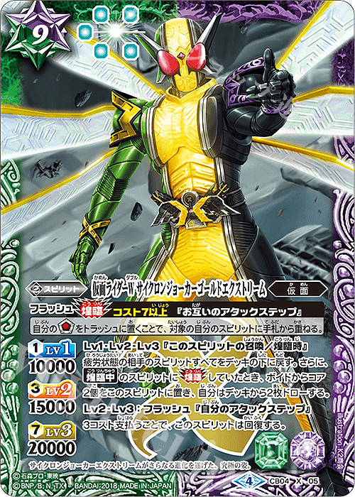X 仮面ライダーW サイクロンジョーカーゴールドエクストリーム | 販売 | [CB04]仮面ライダー ～伝説の始まり～ | バトルスピリッツ