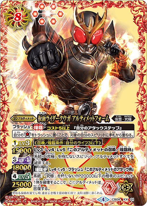 XX 仮面ライダークウガ アルティメットフォーム | 買取 | [CB04]仮面ライダー ～伝説の始まり～ | バトルスピリッツ
