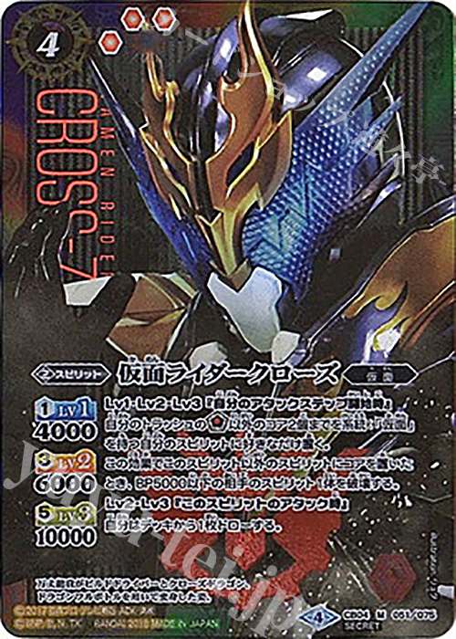 M-SEC 仮面ライダークローズ(SECRET) | 買取 | [CB04]仮面ライダー ～伝説の始まり～ | バトルスピリッツ