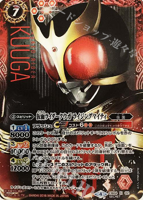 X-SEC 仮面ライダークウガ ライジングマイティ(SECRET) | 買取 | [CB04]仮面ライダー ～伝説の始まり～ | バトルスピリッツ