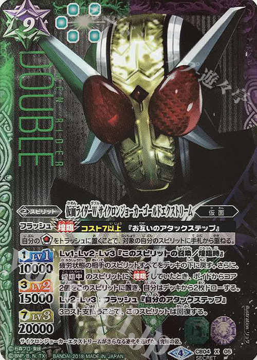 X-SEC 仮面ライダーW サイクロンジョーカーゴールドエクストリーム(SECRET) | 買取 | [CB04]仮面ライダー ～伝説の始まり～ | バトルスピリッツ