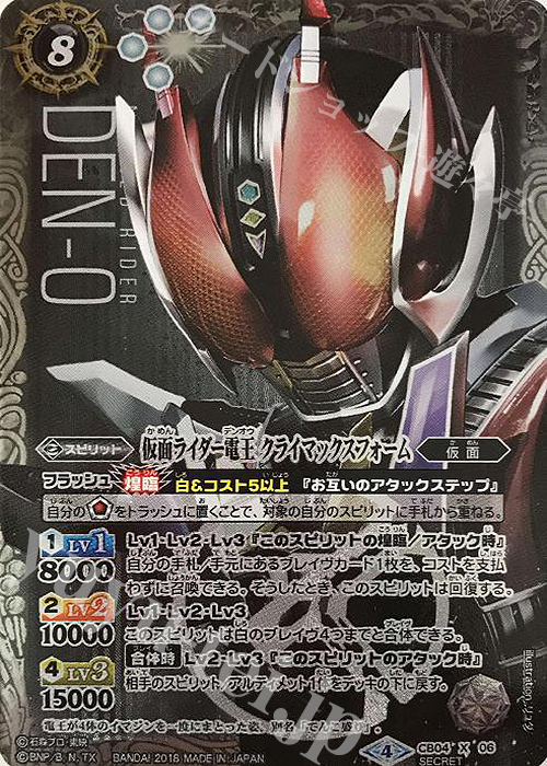 X-SEC 仮面ライダー電王 クライマックスフォーム(SECRET) | 買取 | [CB04]仮面ライダー ～伝説の始まり～ | バトルスピリッツ