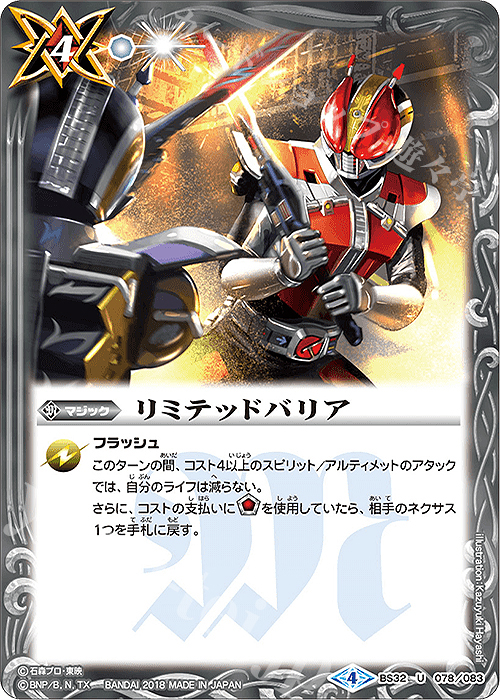 U リミテッドバリア(CB04収録) | 買取 | [CB04]仮面ライダー ～伝説の始まり～ | バトルスピリッツ