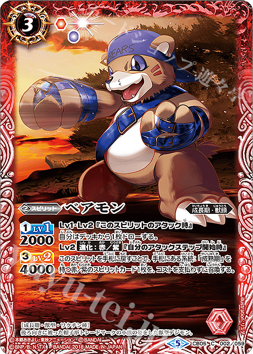 C ベアモン | 販売 | [CB05]デジモン ぼくらのデジモンアドベンチャー | バトルスピリッツ