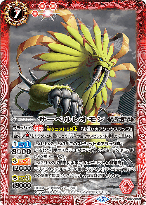 R サーベルレオモン | 販売 | [CB05]デジモン ぼくらのデジモンアドベンチャー | バトルスピリッツ