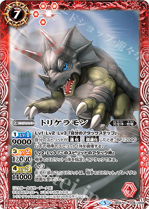C トリケラモン | 販売 | [CB05]デジモン ぼくらのデジモンアドベンチャー | バトルスピリッツ