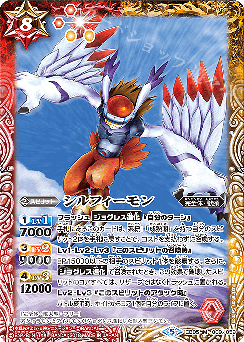 M シルフィーモン | 販売 | [CB05]デジモン ぼくらのデジモンアドベンチャー | バトルスピリッツ