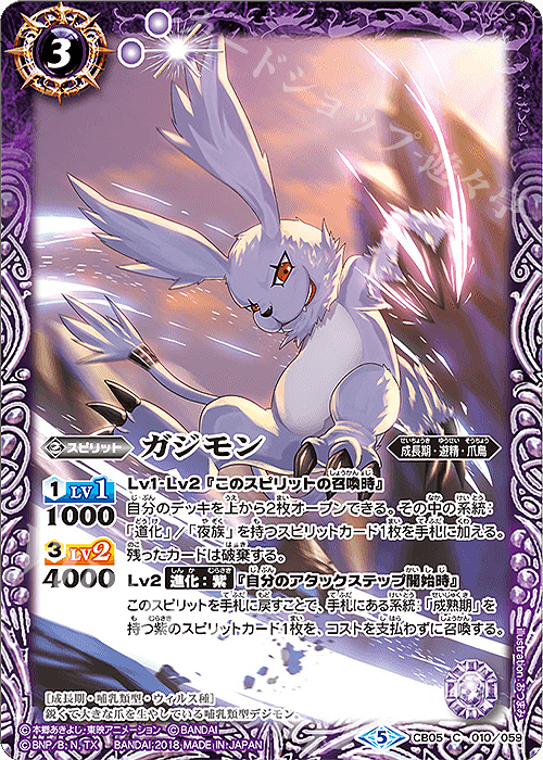 C ガジモン | 販売 | [CB05]デジモン ぼくらのデジモンアドベンチャー | バトルスピリッツ