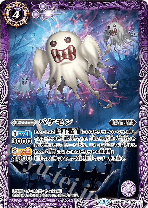 C バケモン | 買取 | [CB05]デジモン ぼくらのデジモンアドベンチャー | バトルスピリッツ