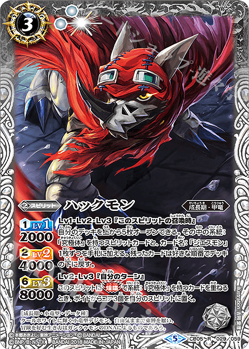 R ハックモン | 買取 | [CB05]デジモン ぼくらのデジモンアドベンチャー | バトルスピリッツ