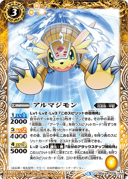 R アルマジモン | 販売 | [CB05]デジモン ぼくらのデジモンアドベンチャー | バトルスピリッツ