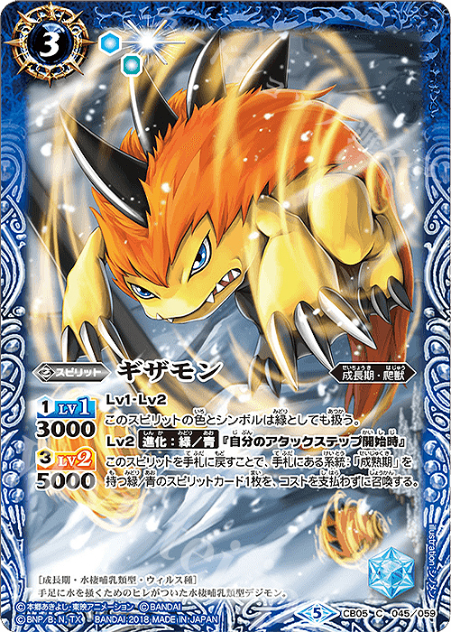 C ギザモン | 販売 | [CB05]デジモン ぼくらのデジモンアドベンチャー | バトルスピリッツ