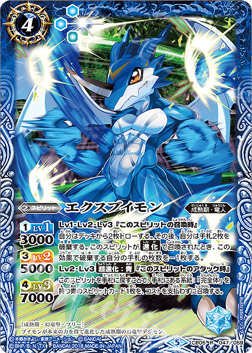 R エクスブイモン | 販売 | [CB05]デジモン ぼくらのデジモンアドベンチャー | バトルスピリッツ
