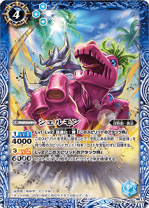 C シェルモン | 販売 | [CB05]デジモン ぼくらのデジモンアドベンチャー | バトルスピリッツ