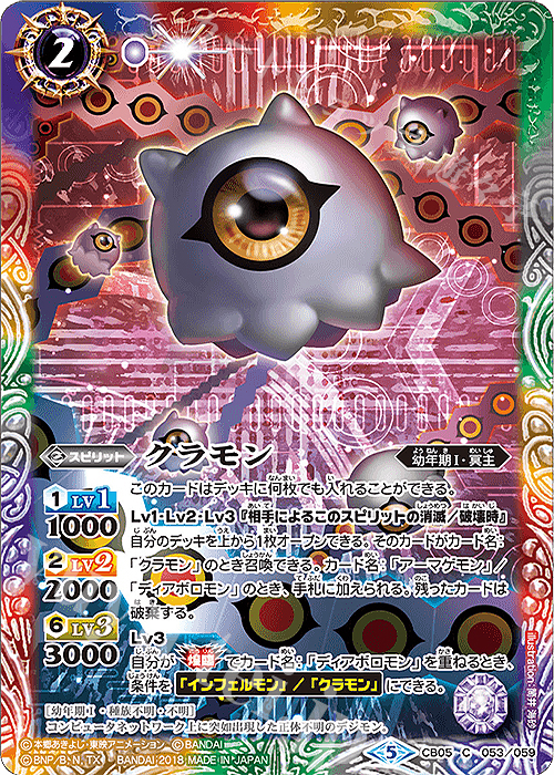 C クラモン | 販売 | [CB05]デジモン ぼくらのデジモンアドベンチャー | バトルスピリッツ