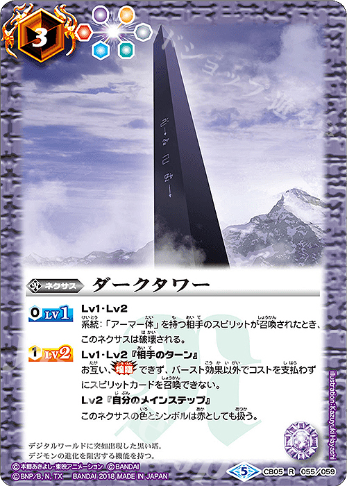 R ダークタワー | 買取 | [CB05]デジモン ぼくらのデジモンアドベンチャー | バトルスピリッツ