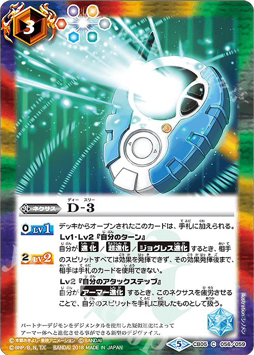 C D-3 | 販売 | [CB05]デジモン ぼくらのデジモンアドベンチャー | バトルスピリッツ