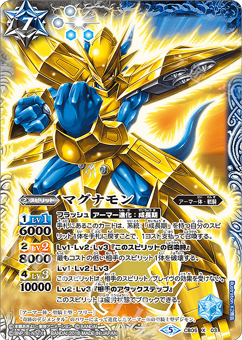 X マグナモン | 買取 | [CB05]デジモン ぼくらのデジモンアドベンチャー | バトルスピリッツ