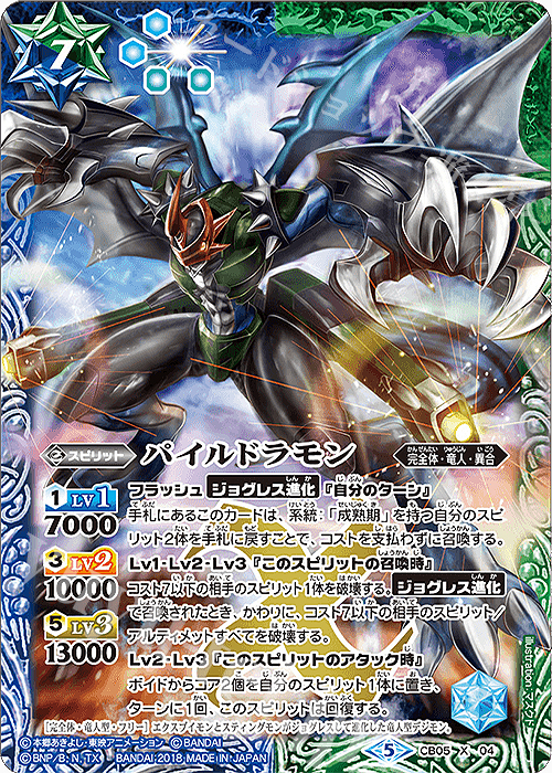 X パイルドラモン | 買取 | [CB05]デジモン ぼくらのデジモンアドベンチャー | バトルスピリッツ
