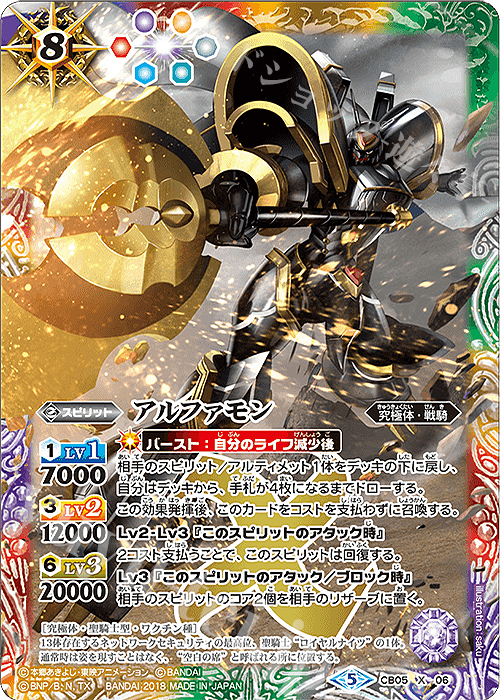 X アルファモン | 買取 | [CB05]デジモン ぼくらのデジモンアドベンチャー | バトルスピリッツ