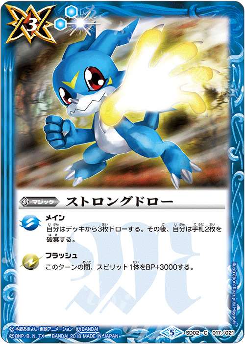 C ストロングドロー(CB05収録) | 販売 | [CB05]デジモン ぼくらのデジモンアドベンチャー | バトルスピリッツ