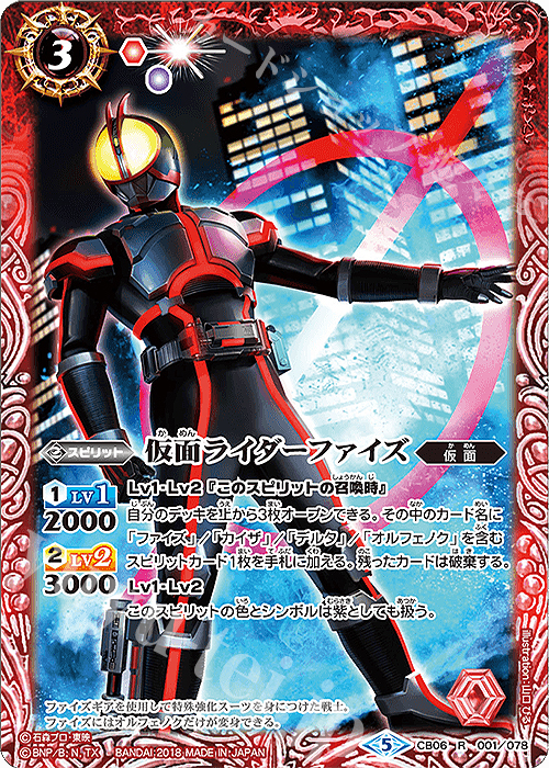 【傷】 R 仮面ライダーファイズ | 販売 | [CB06]仮面ライダー 疾走する運命 | バトルスピリッツ