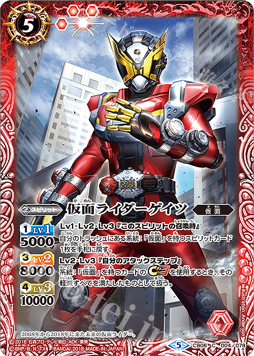 C 仮面ライダーゲイツ | 販売 | [CB06]仮面ライダー 疾走する運命 | バトルスピリッツ
