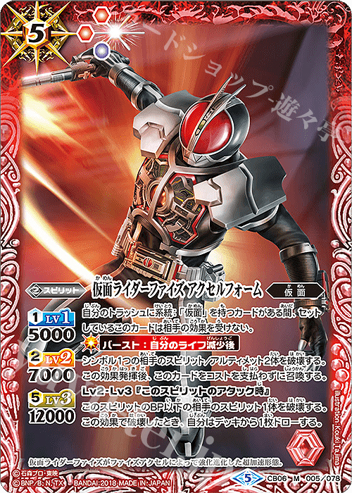 M 仮面ライダーファイズ アクセルフォーム | 販売 | [CB06]仮面ライダー 疾走する運命 | バトルスピリッツ