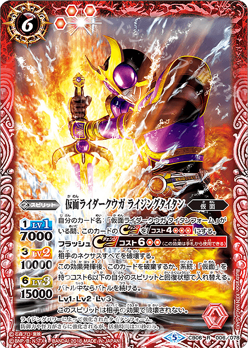 【傷】 R 仮面ライダークウガ ライジングタイタン | 販売 | [CB06]仮面ライダー 疾走する運命 | バトルスピリッツ