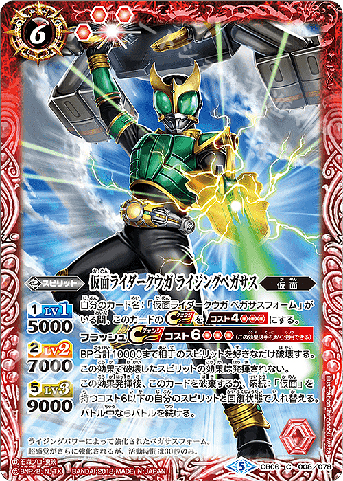 C 仮面ライダークウガ ライジングペガサス | 販売 | [CB06]仮面ライダー 疾走する運命 | バトルスピリッツ