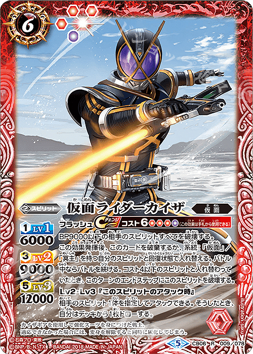 【傷】 R 仮面ライダーカイザ | 販売 | [CB06]仮面ライダー 疾走する運命 | バトルスピリッツ
