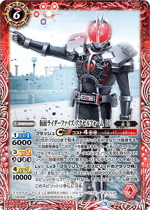 C 仮面ライダーファイズ アクセルフォーム [2] | 販売 | [CB06]仮面ライダー 疾走する運命 | バトルスピリッツ