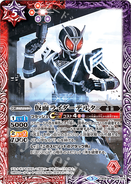 【傷】 R 仮面ライダーデルタ | 販売 | [CB06]仮面ライダー 疾走する運命 | バトルスピリッツ