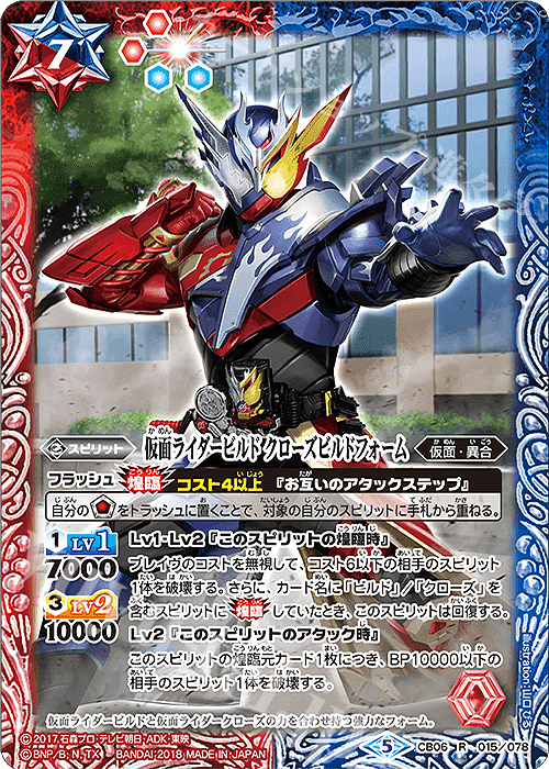 【傷】 R 仮面ライダービルド クローズビルドフォーム | 販売 | [CB06]仮面ライダー 疾走する運命 | バトルスピリッツ