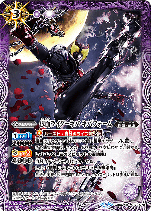 R 仮面ライダーキバ キバフォーム | 販売 | [CB06]仮面ライダー 疾走する運命 | バトルスピリッツ