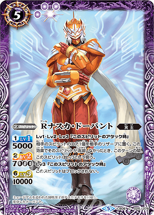 C Rナスカ・ドーパント | 販売 | [CB06]仮面ライダー 疾走する運命 | バトルスピリッツ