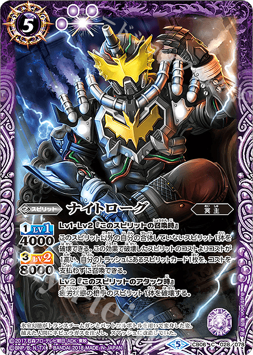 C ナイトローグ | 販売 | [CB06]仮面ライダー 疾走する運命 | バトルスピリッツ