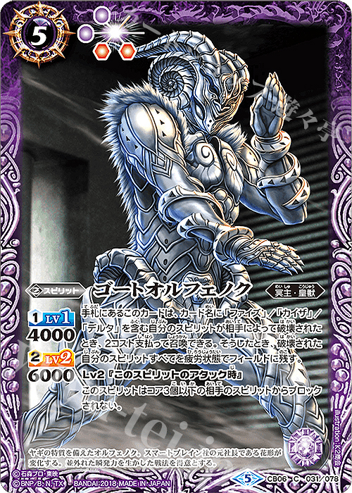 C ゴートオルフェノク | 販売 | [CB06]仮面ライダー 疾走する運命 | バトルスピリッツ