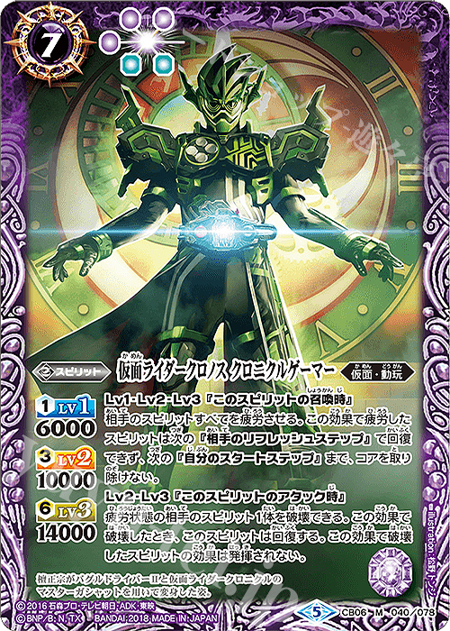 M 仮面ライダークロノス クロニクルゲーマー | 販売 | [CB06]仮面ライダー 疾走する運命 | バトルスピリッツ