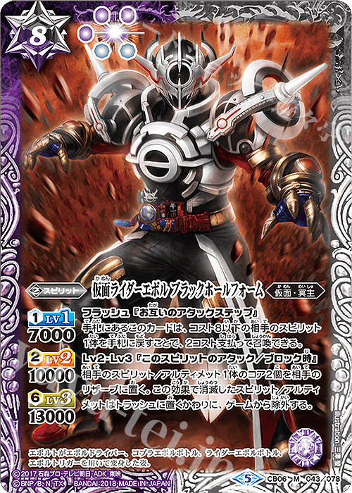 M 仮面ライダーエボル ブラックホールフォーム | 買取 | [CB06]仮面ライダー 疾走する運命 | バトルスピリッツ
