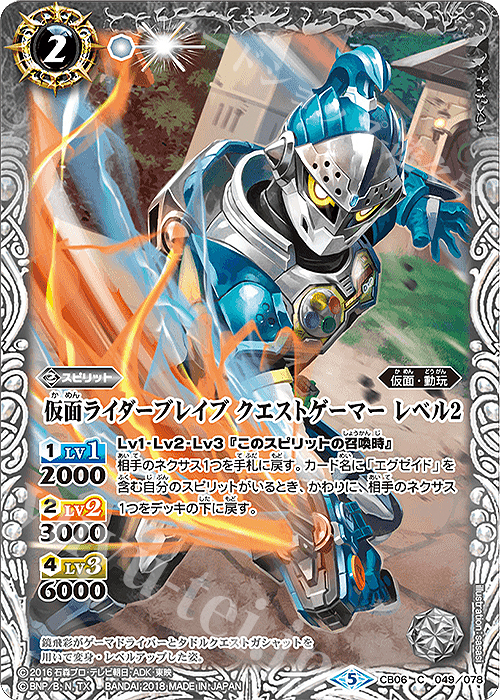 C 仮面ライダーブレイブ クエストゲーマー レベル2 | 販売 | [CB06]仮面ライダー 疾走する運命 | バトルスピリッツ