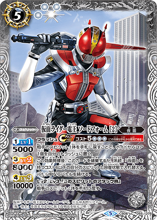 C 仮面ライダー電王 ソードフォーム [2] | 販売 | [CB06]仮面ライダー 疾走する運命 | バトルスピリッツ