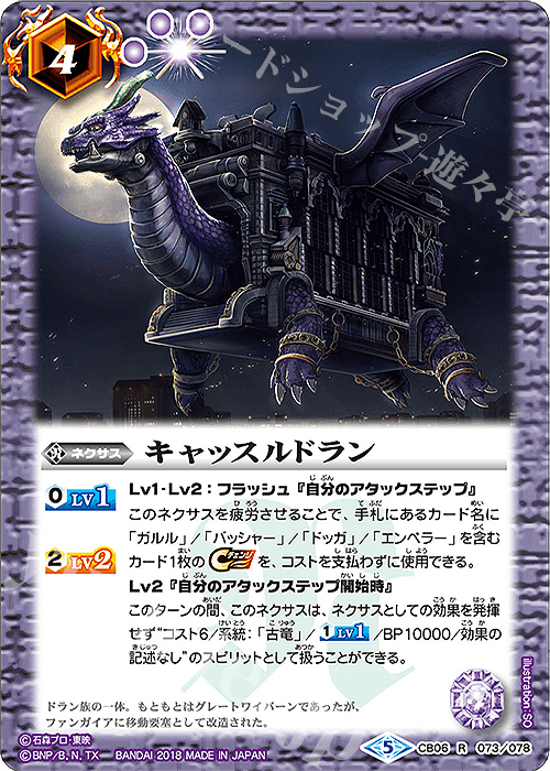 R キャッスルドラン | 販売 | [CB06]仮面ライダー 疾走する運命 | バトルスピリッツ